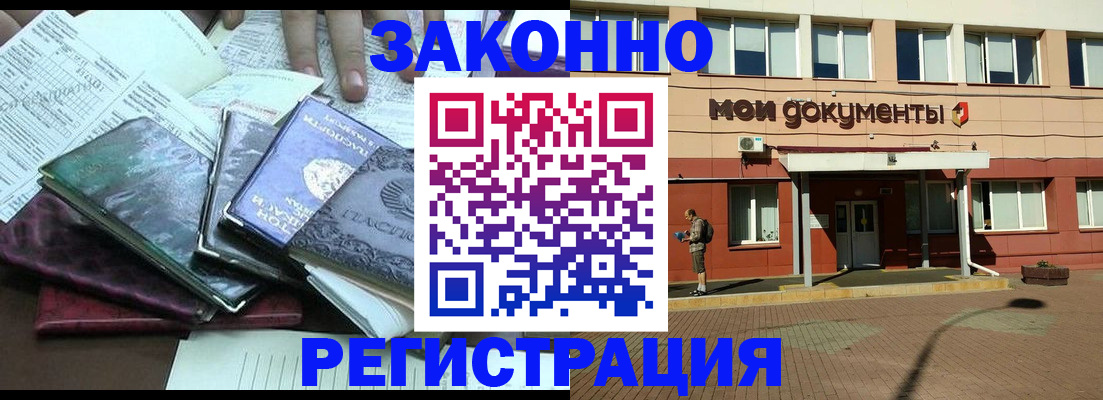 временная прописка в Красноперекопске